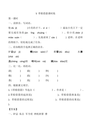 小学语文五年级下册 5 草船借箭 课时练（2026春）.docx
