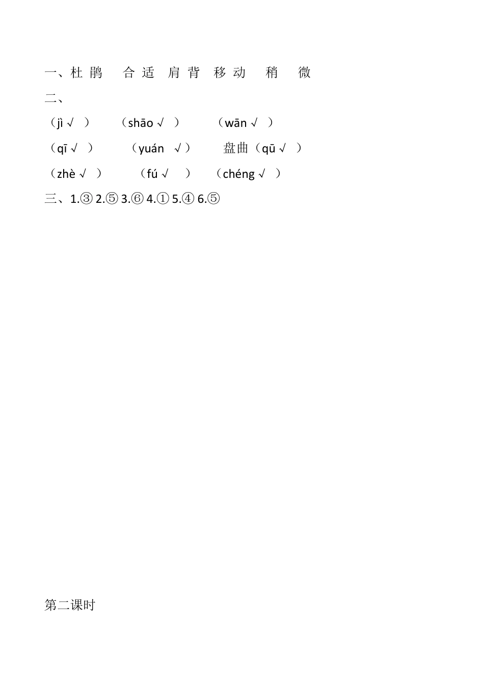 小学语文四年级下册-17 记金华的双龙洞 课时练（2026春）.docx_第2页