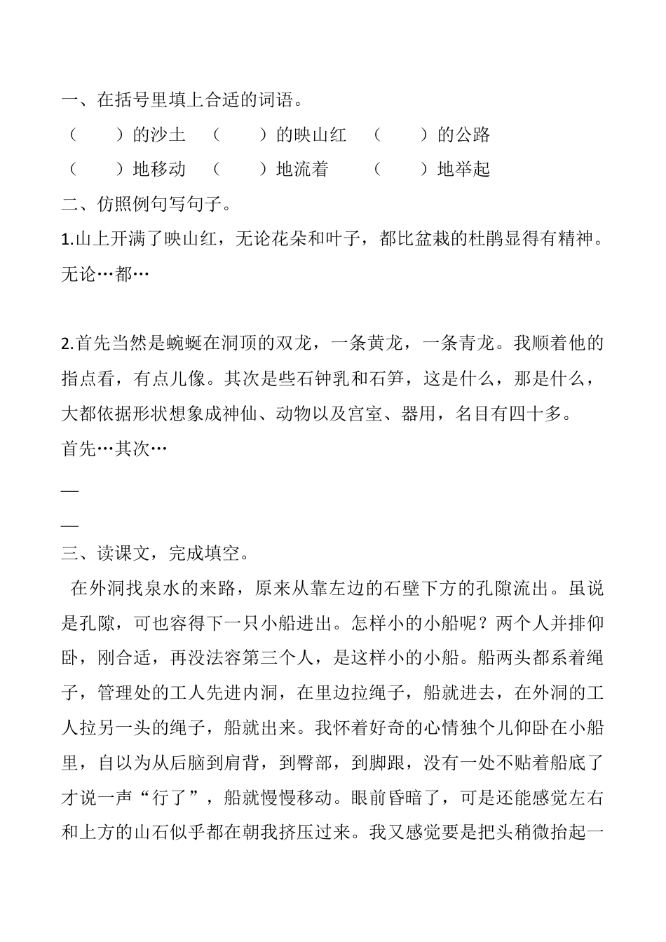 小学语文四年级下册-17 记金华的双龙洞 课时练（2026春）.docx_第3页