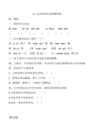 小学语文四年级下册-17 记金华的双龙洞 课时练（2026春）.docx
