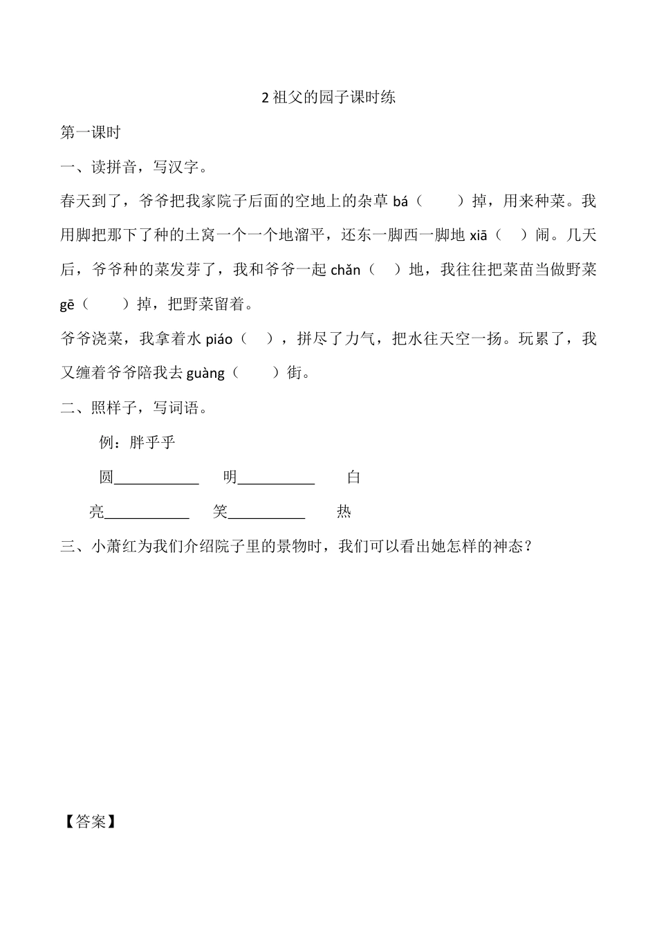 小学语文五年级下册 2 祖父的园子 课时练（2026春）.docx_第1页