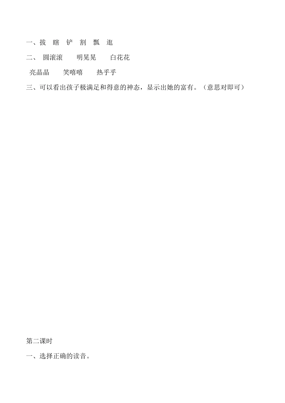小学语文五年级下册 2 祖父的园子 课时练（2026春）.docx_第2页