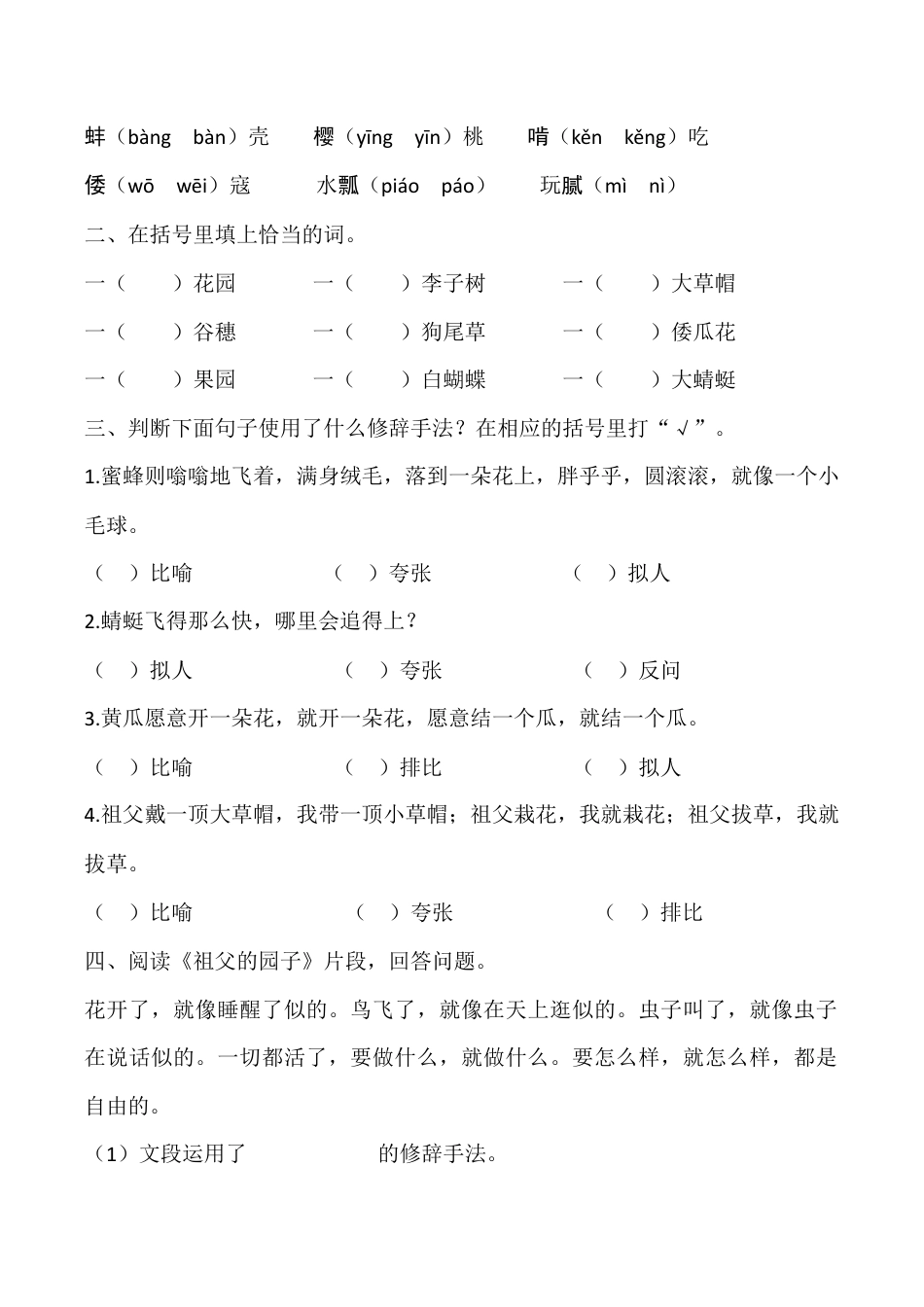 小学语文五年级下册 2 祖父的园子 课时练（2026春）.docx_第3页