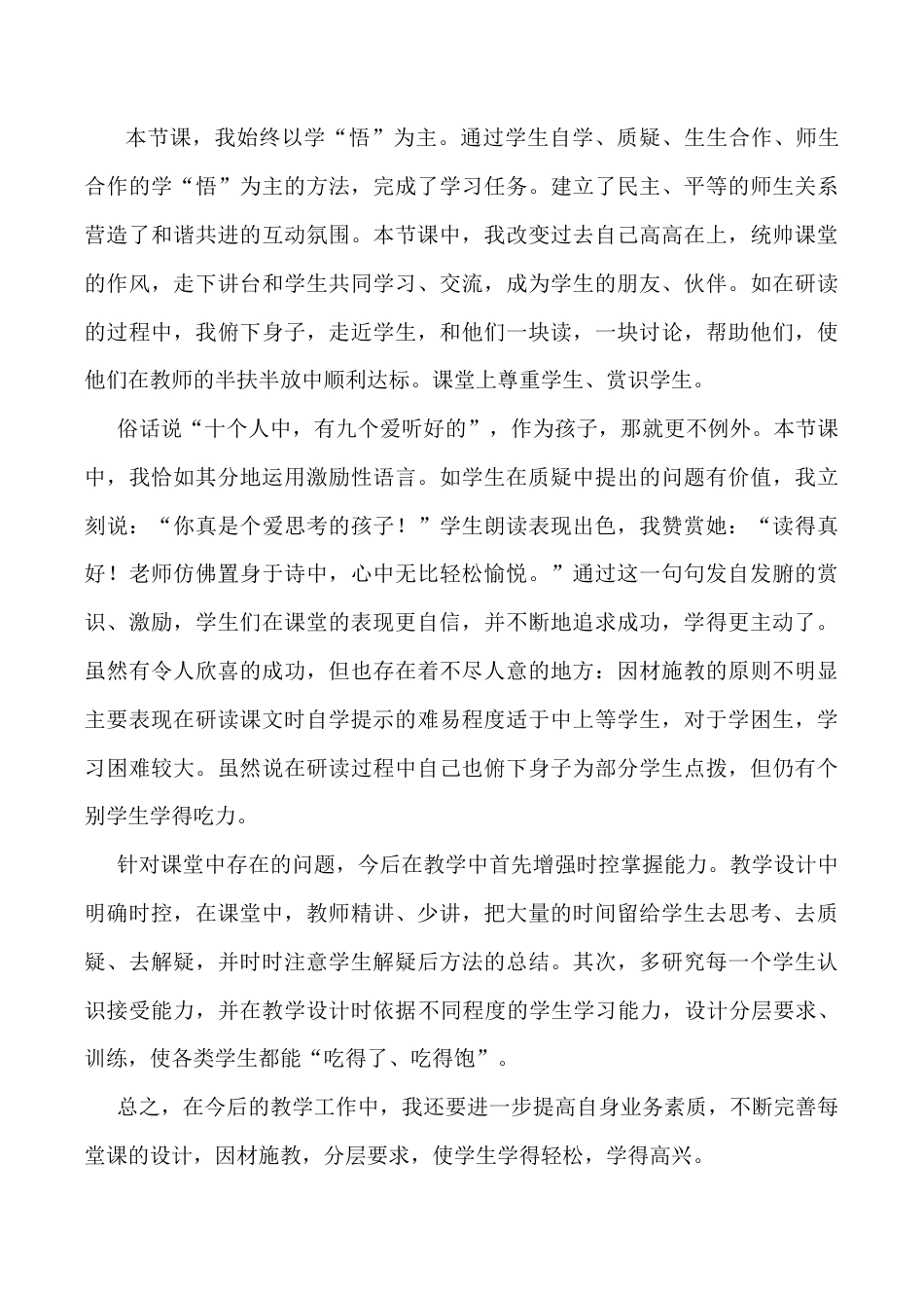 小学语文六年级下册3《古诗三首》教学反思3（2026春）.docx_第2页