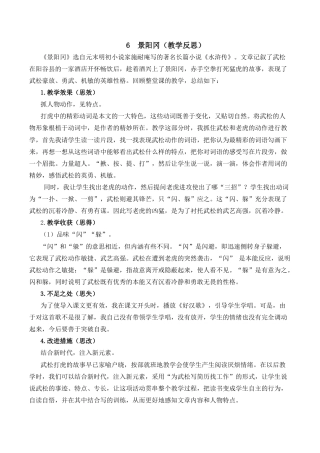 小学语文五年级下册 6 景阳冈教学反思2（2026春）.docx