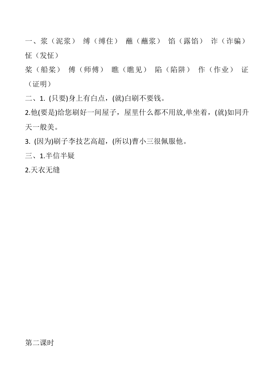 小学语文五年级下册 14 刷子李 课时练（2026春）.docx_第2页