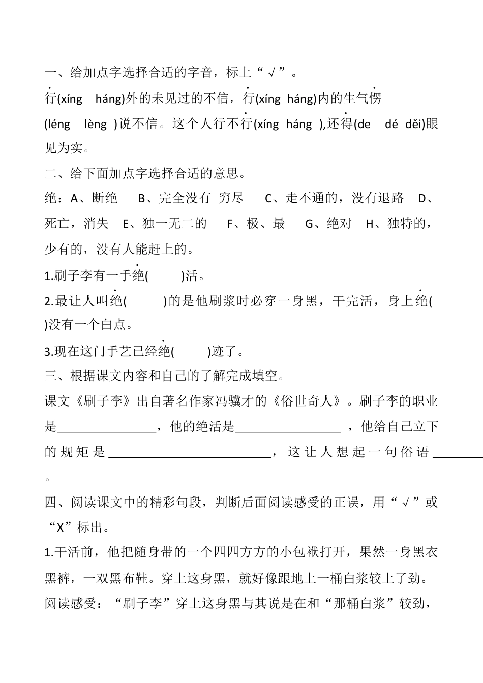 小学语文五年级下册 14 刷子李 课时练（2026春）.docx_第3页