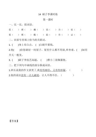 小学语文五年级下册 14 刷子李 课时练（2026春）.docx