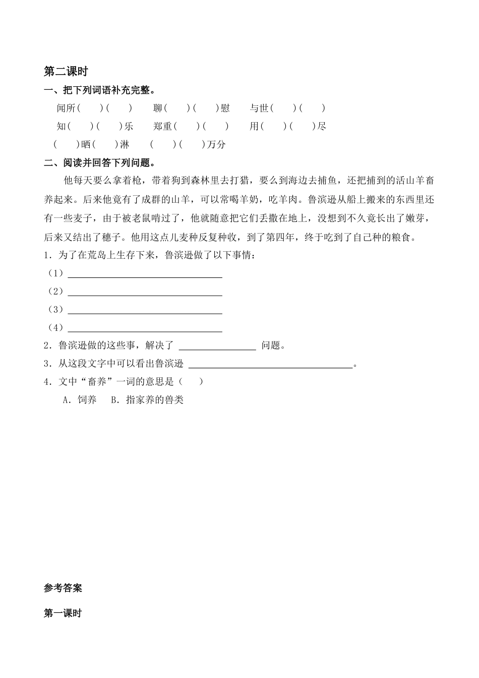 小学语文六年级下册5 鲁滨逊漂流记（节选） 课时练（2026春）.docx_第2页
