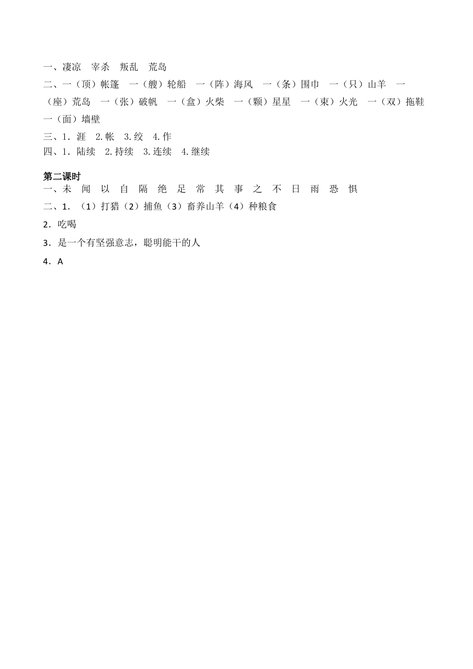 小学语文六年级下册5 鲁滨逊漂流记（节选） 课时练（2026春）.docx_第3页