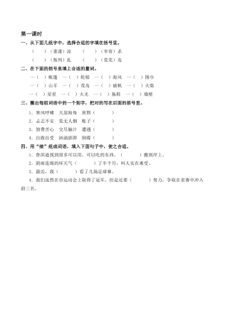 小学语文六年级下册5 鲁滨逊漂流记（节选） 课时练（2026春）.docx