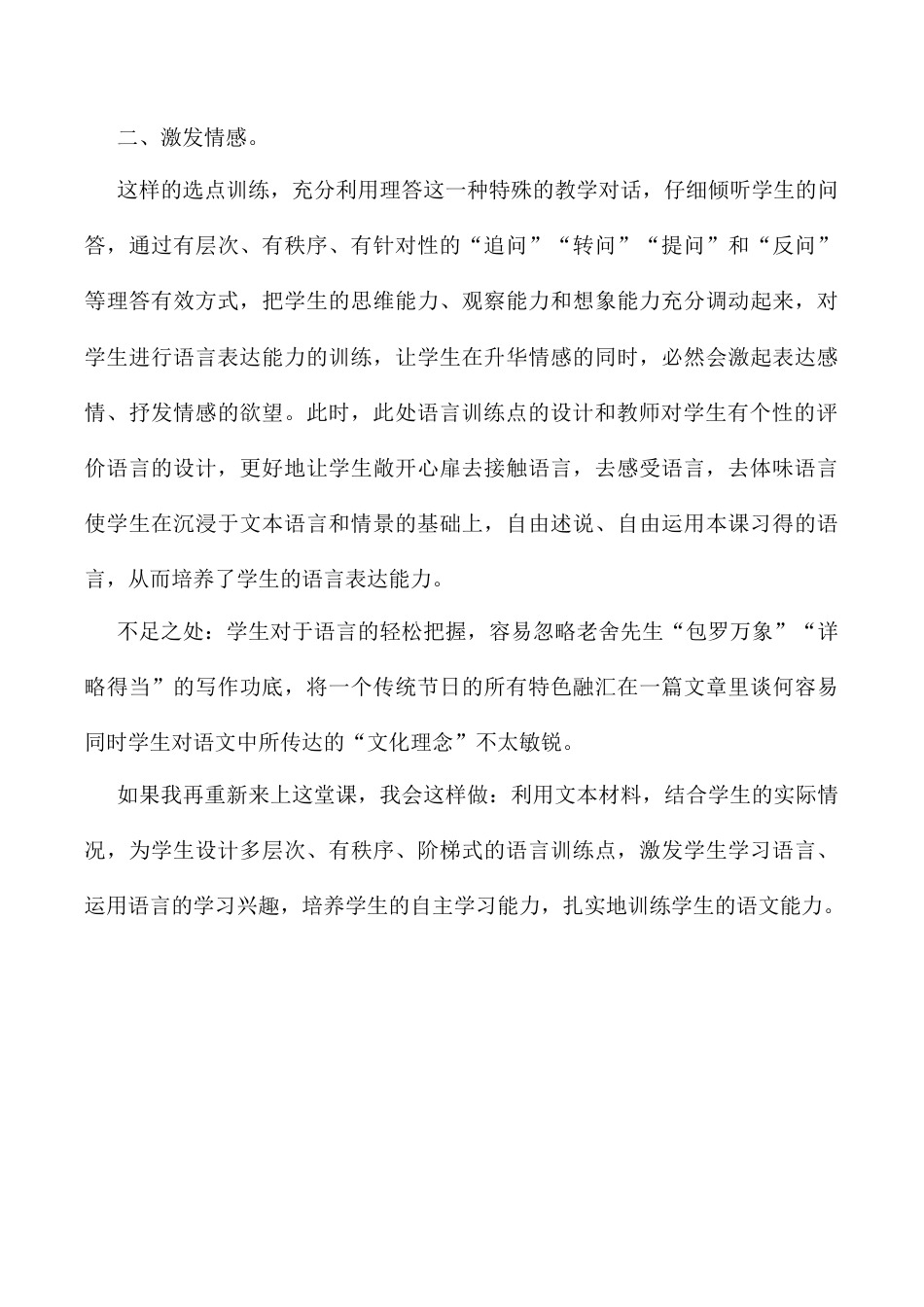 小学语文六年级下册1 《北京的春节》 教学反思3（2026春）.docx_第2页