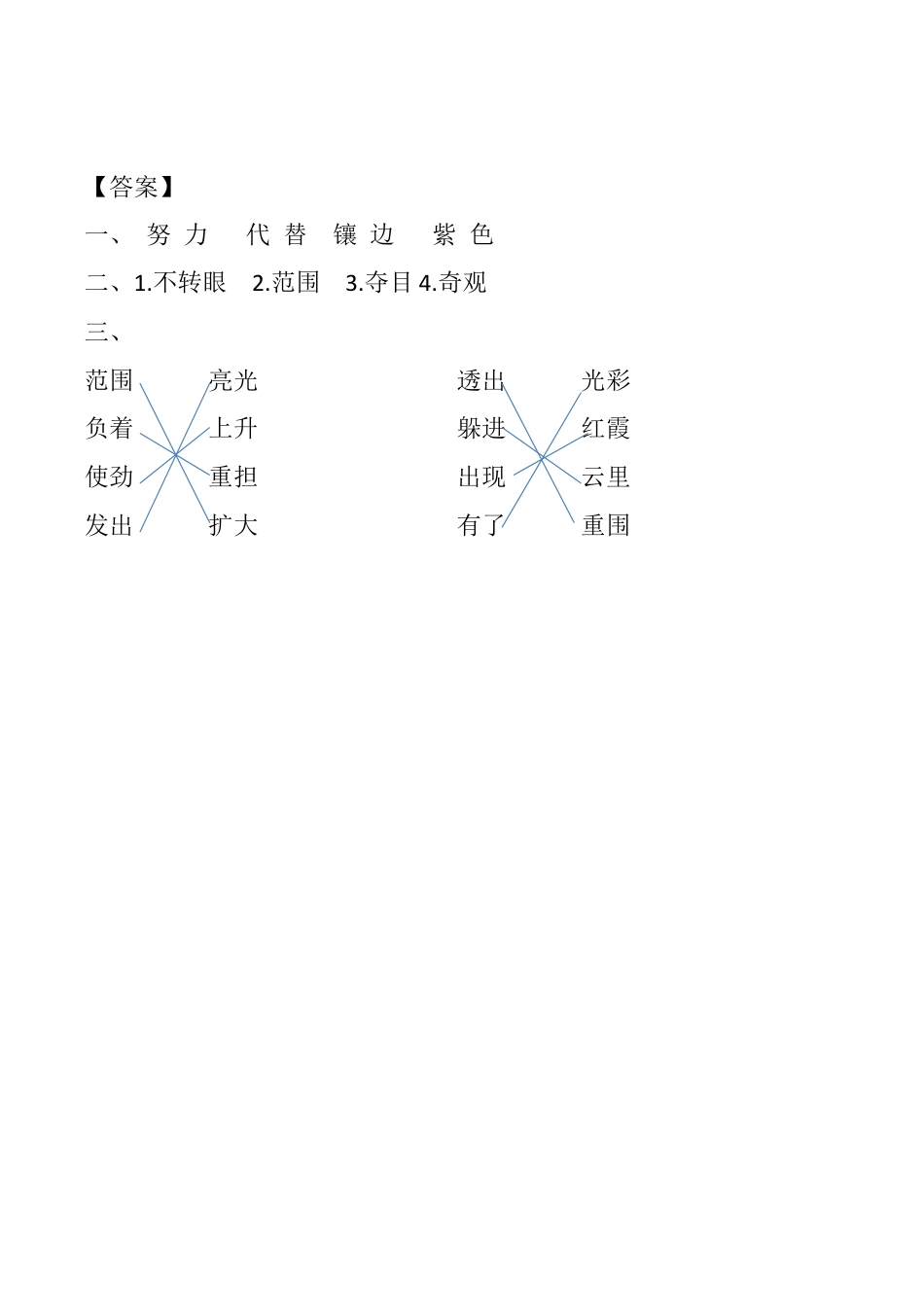 小学语文四年级下册-16 海上日出 课时练（2026春）.docx_第2页
