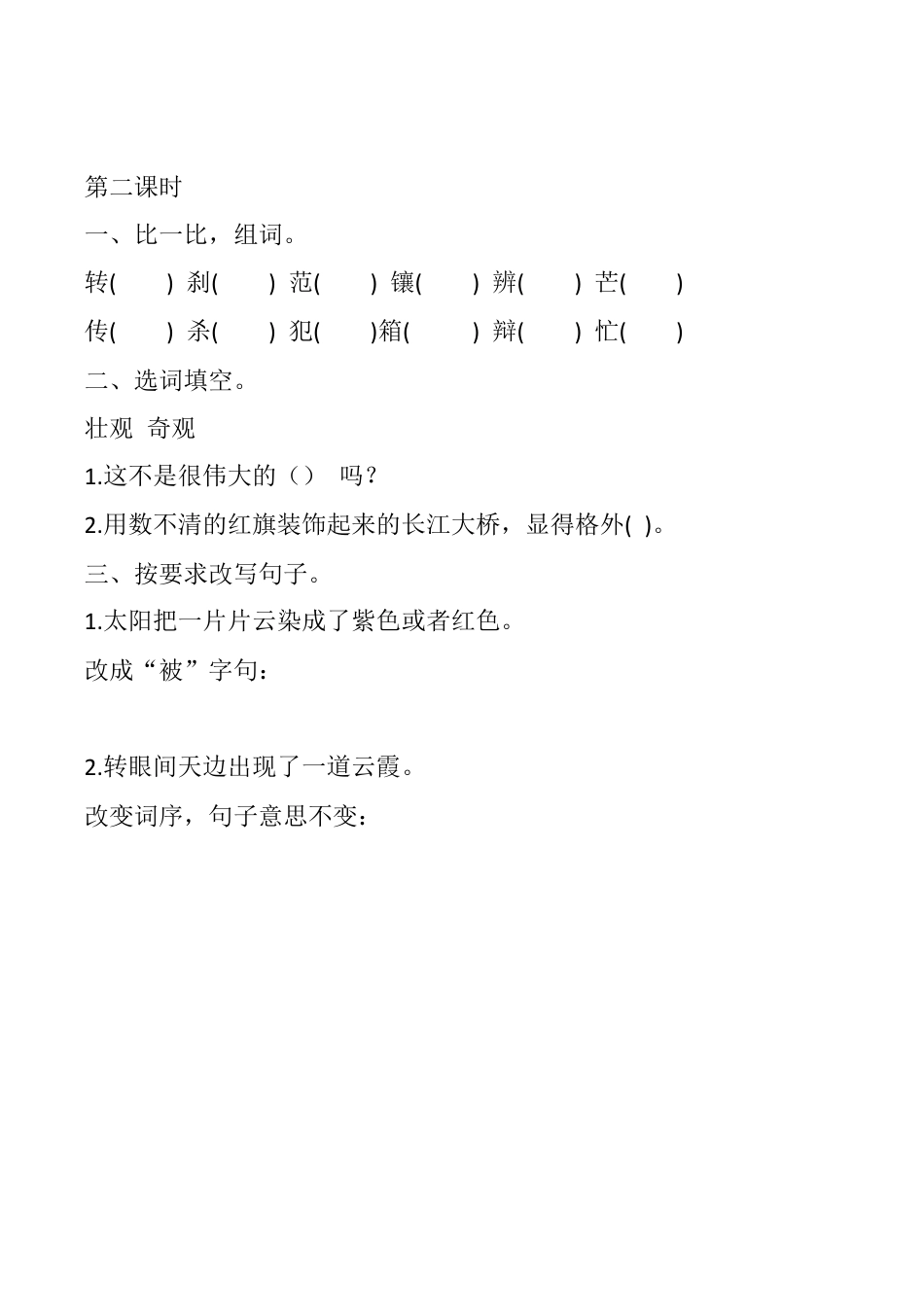 小学语文四年级下册-16 海上日出 课时练（2026春）.docx_第3页