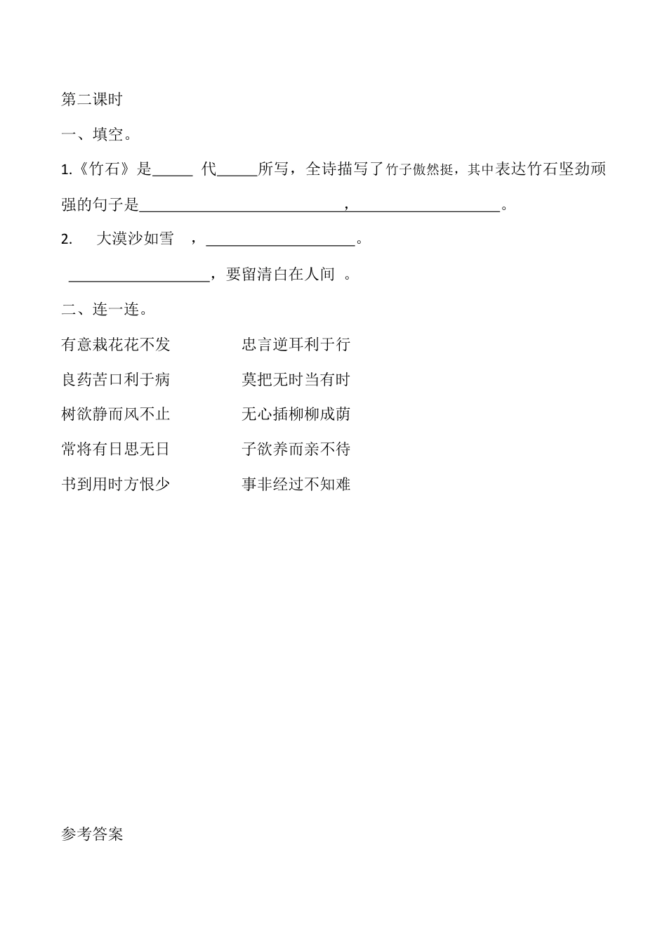 小学语文六年级下册语文园地四 课时练（2026春）.docx_第2页