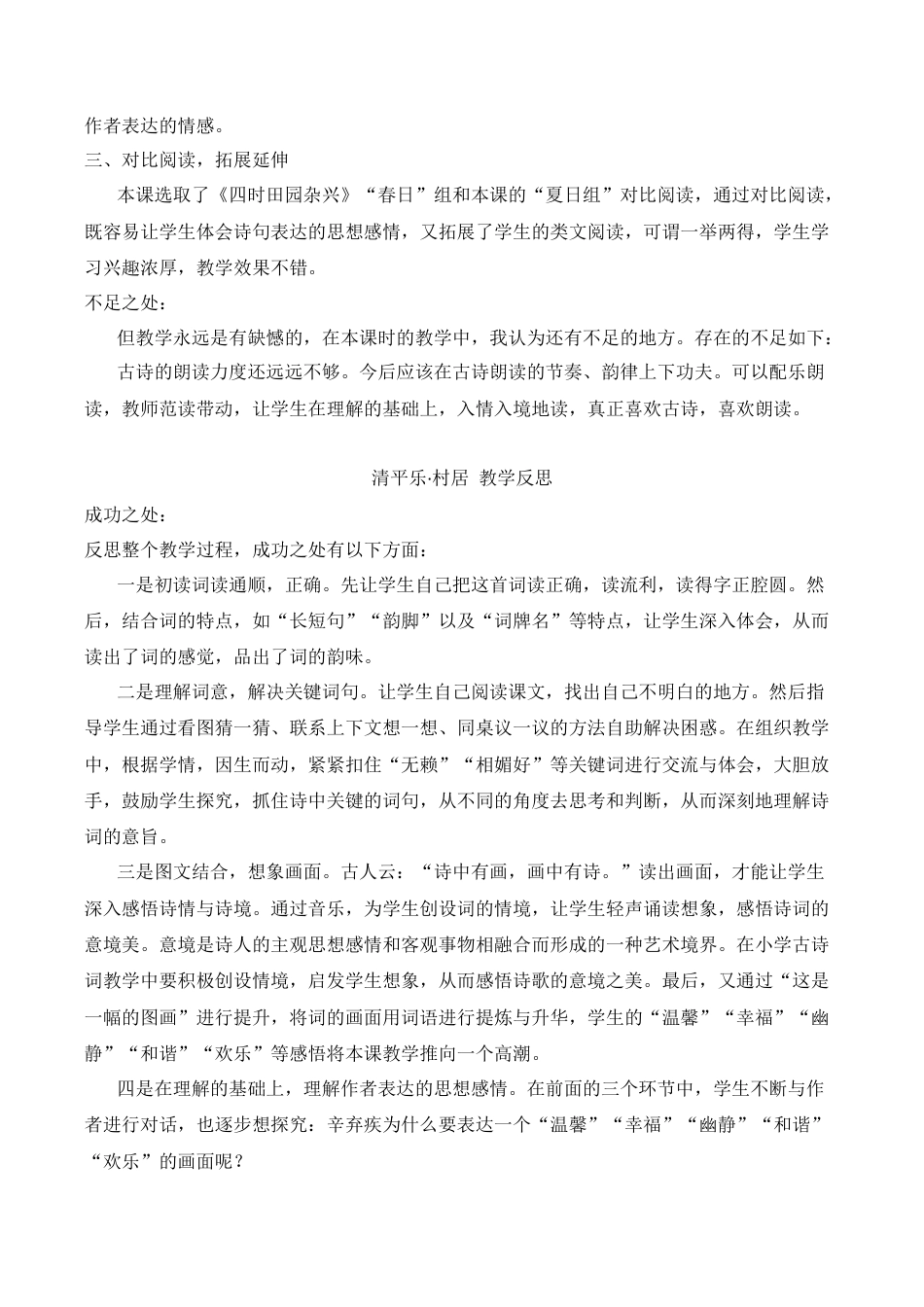 小学语文四年级下册-1 古诗词三首教学反思3（2026春）.docx_第2页