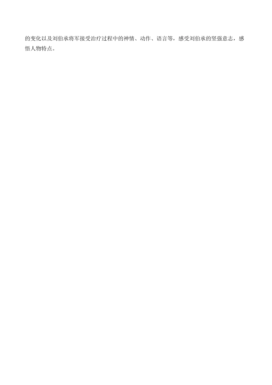 小学语文五年级下册 11 军神教学反思2（2026春）.docx_第2页