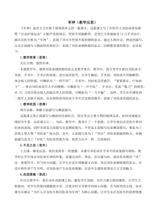 小学语文五年级下册 11 军神教学反思2（2026春）.docx