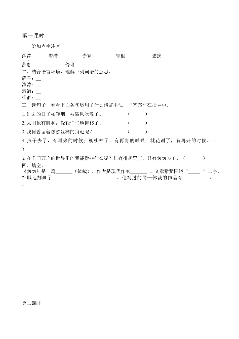 小学语文六年级下册8 匆匆 课时练（2026春）.docx_第1页