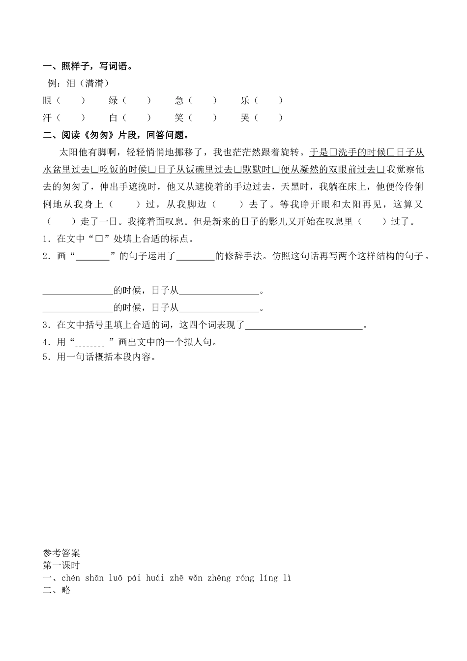 小学语文六年级下册8 匆匆 课时练（2026春）.docx_第2页
