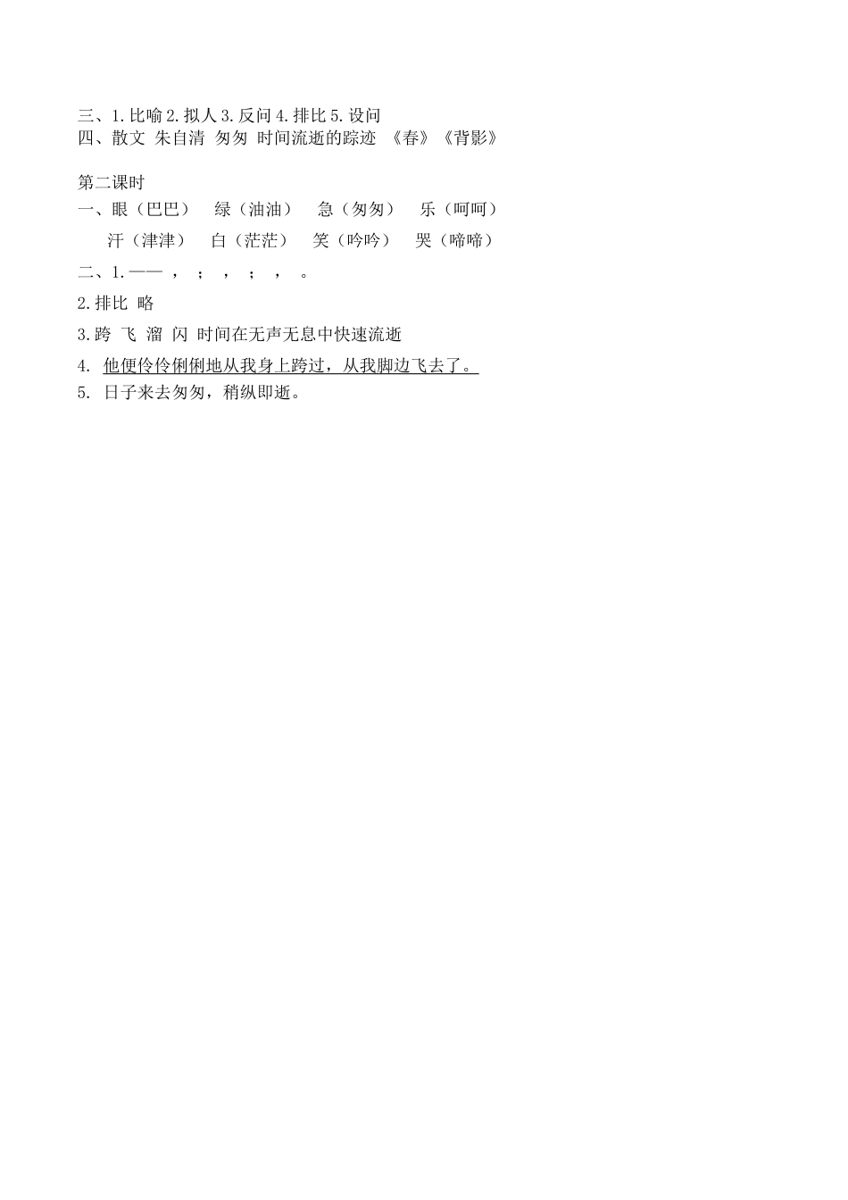小学语文六年级下册8 匆匆 课时练（2026春）.docx_第3页