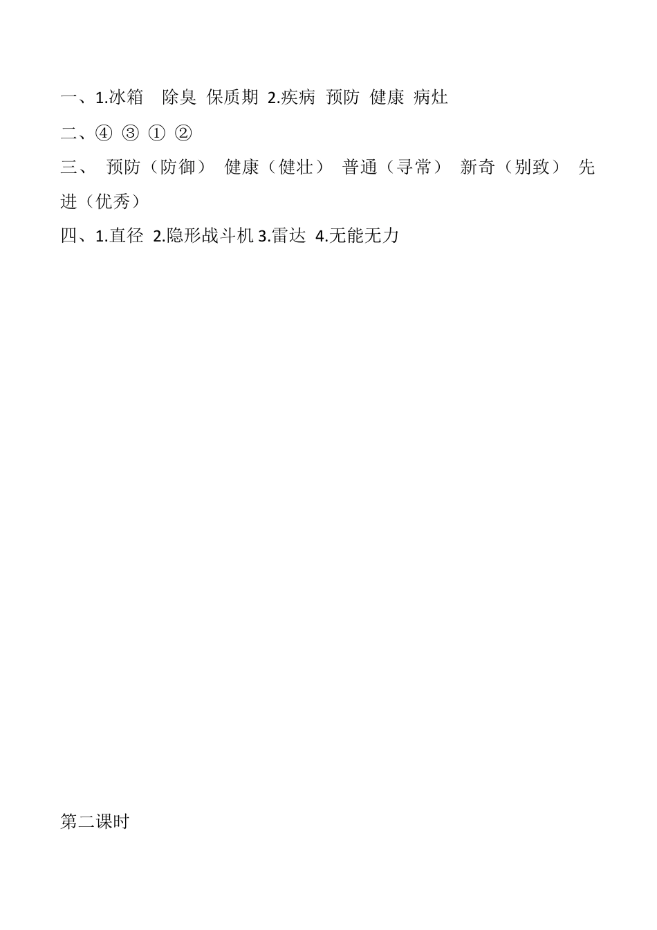 小学语文四年级下册-7 纳米技术就在我们身边 课时练（2026春）.docx_第3页