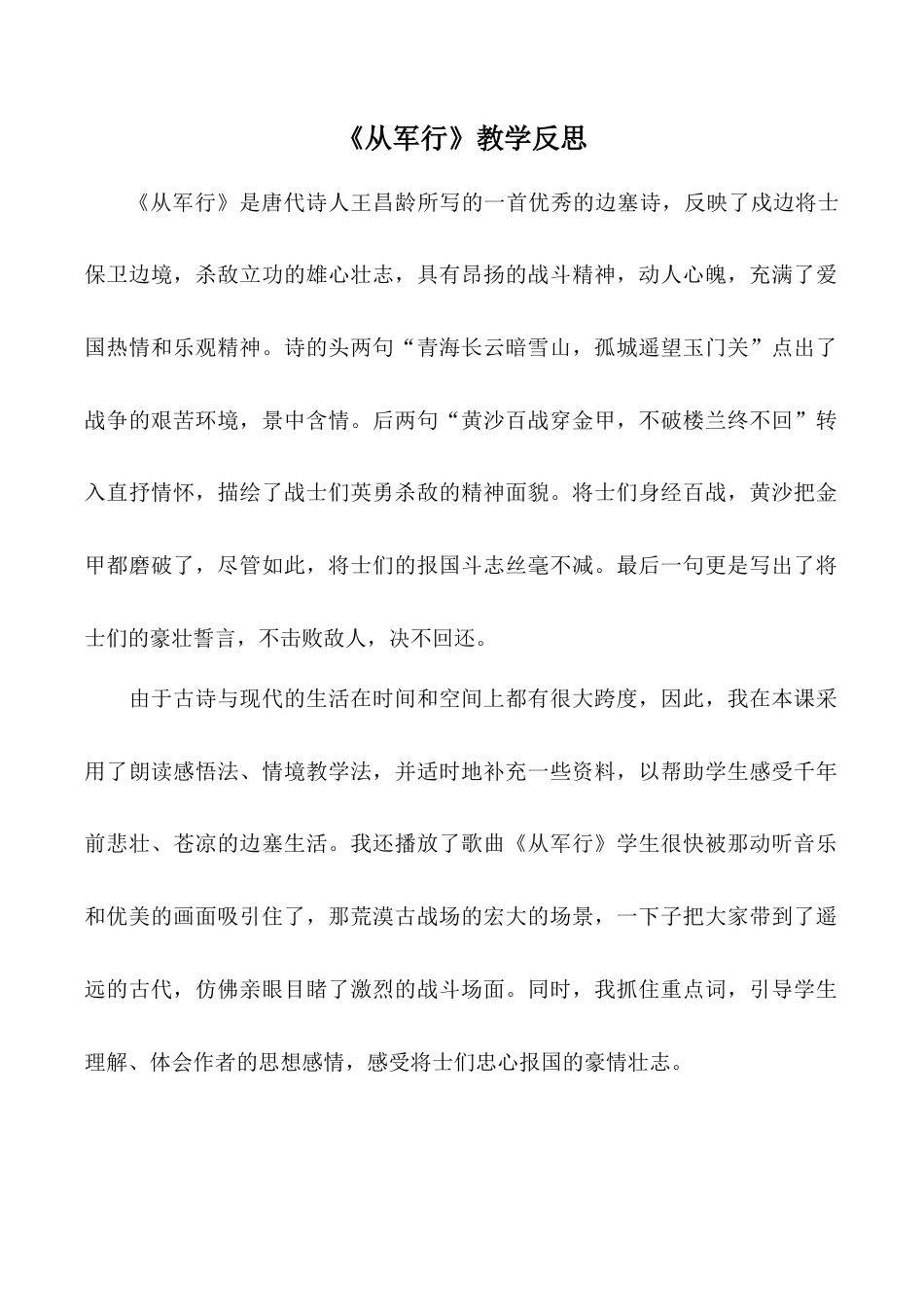 小学语文五年级下册 《从军行》教学反思（2026春）.doc_第1页