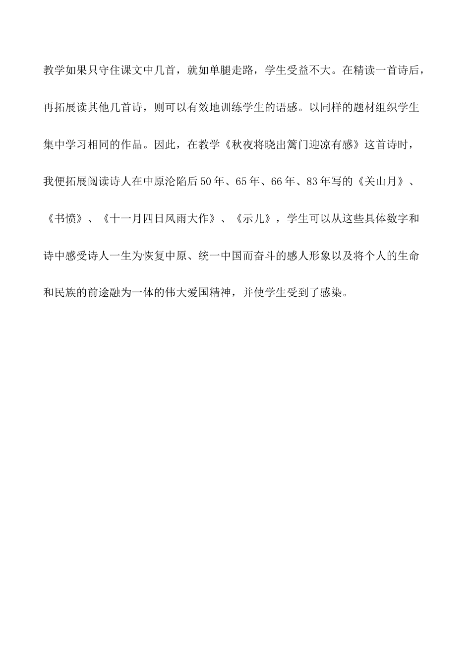 小学语文五年级下册 《秋夜将晓出篱门迎凉有感》教学反思（2026春）.doc_第2页