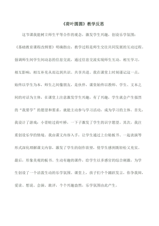 小学语文一年级下册《荷叶圆圆》教学反思（2026春）.doc