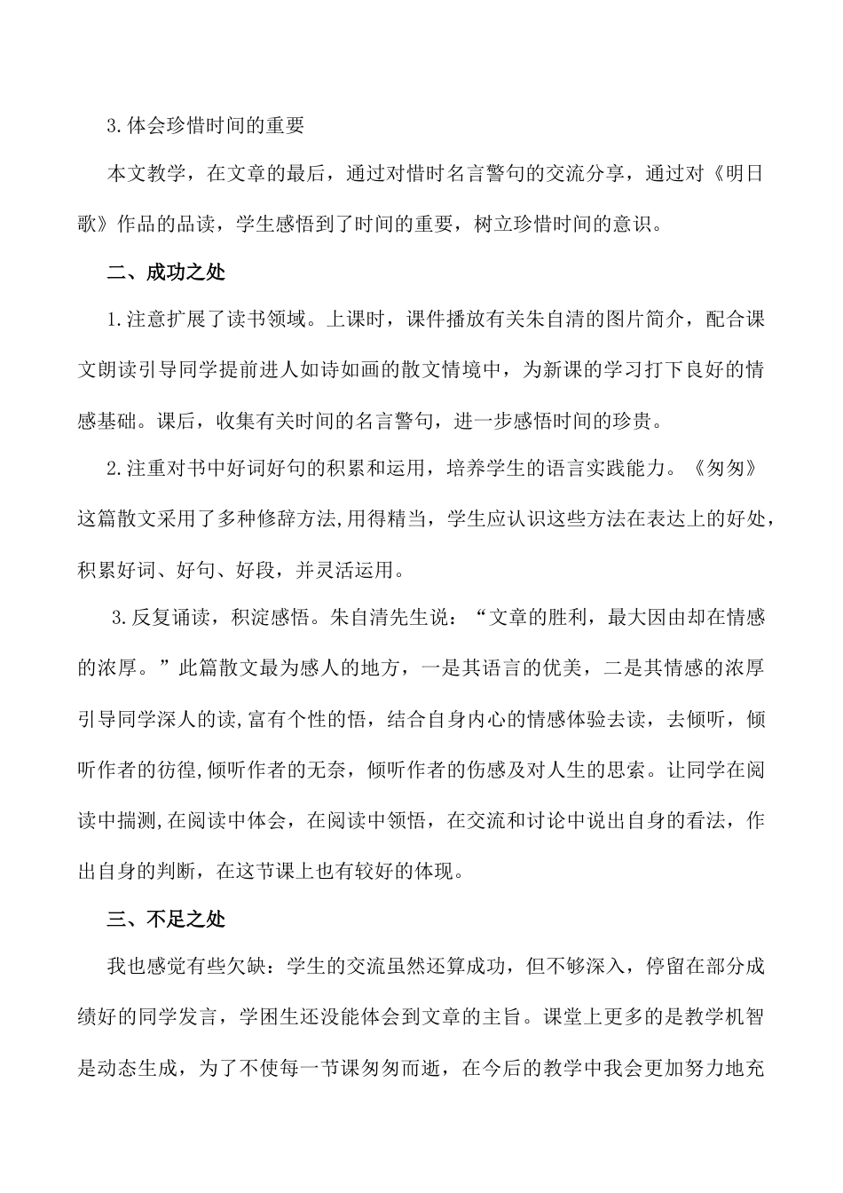 小学语文六年级下册8《匆匆》 教学反思2（2026春）.docx_第2页