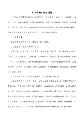 小学语文六年级下册8《匆匆》 教学反思2（2026春）.docx