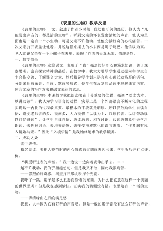 小学语文六年级下册16《表里的生物》教学反思2（2026春）.docx