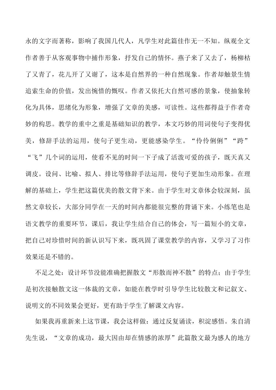 小学语文六年级下册8《匆匆》 教学反思3（2026春）.docx_第2页