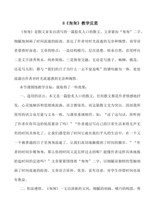 小学语文六年级下册8《匆匆》 教学反思3（2026春）.docx