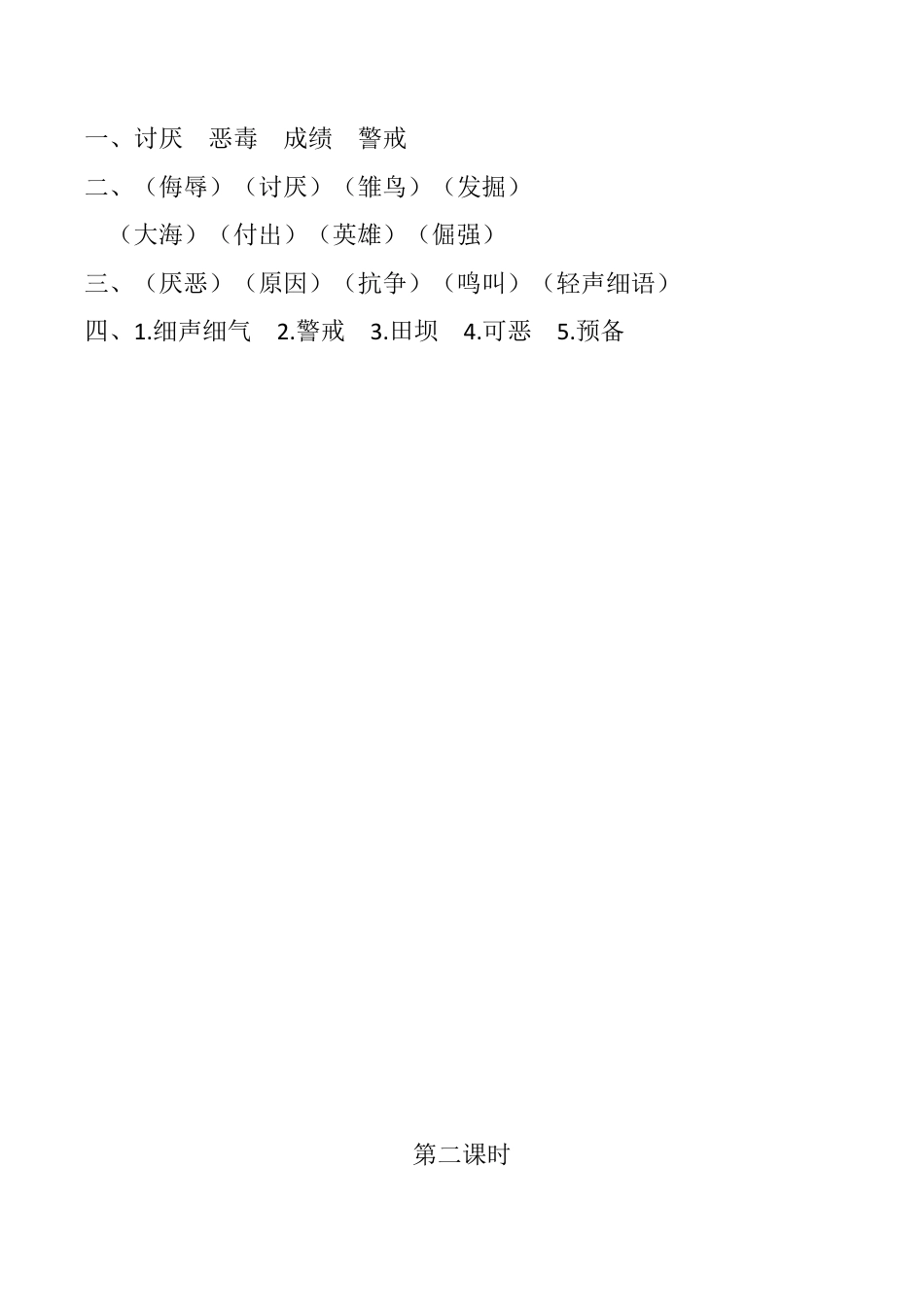 小学语文四年级下册-14 母鸡 课时练（2026春）.docx_第2页