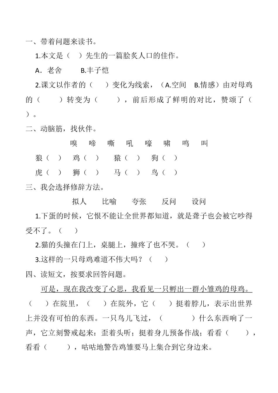 小学语文四年级下册-14 母鸡 课时练（2026春）.docx_第3页
