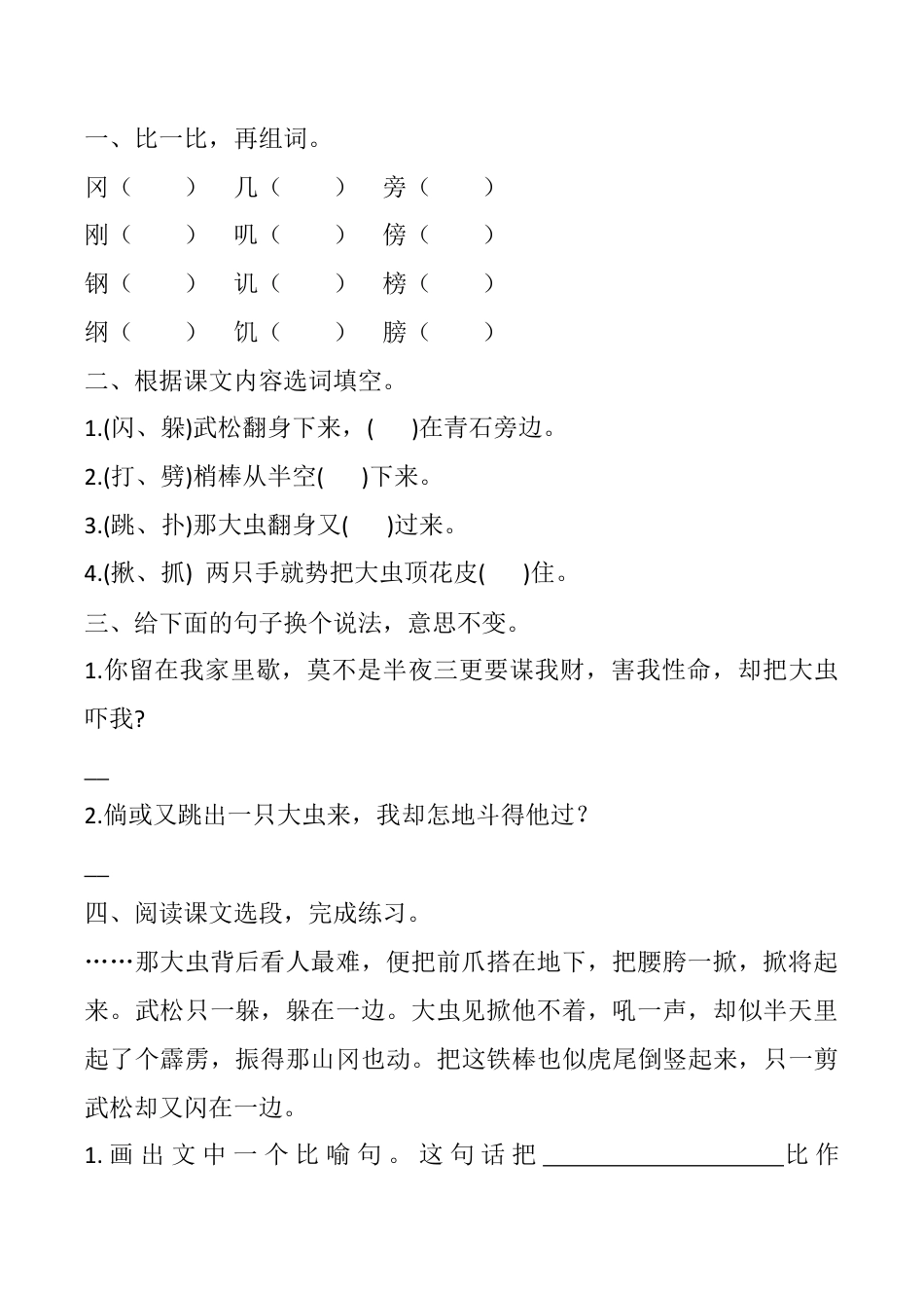 小学语文五年级下册 6 景阳冈 课时练（2026春）.docx_第3页
