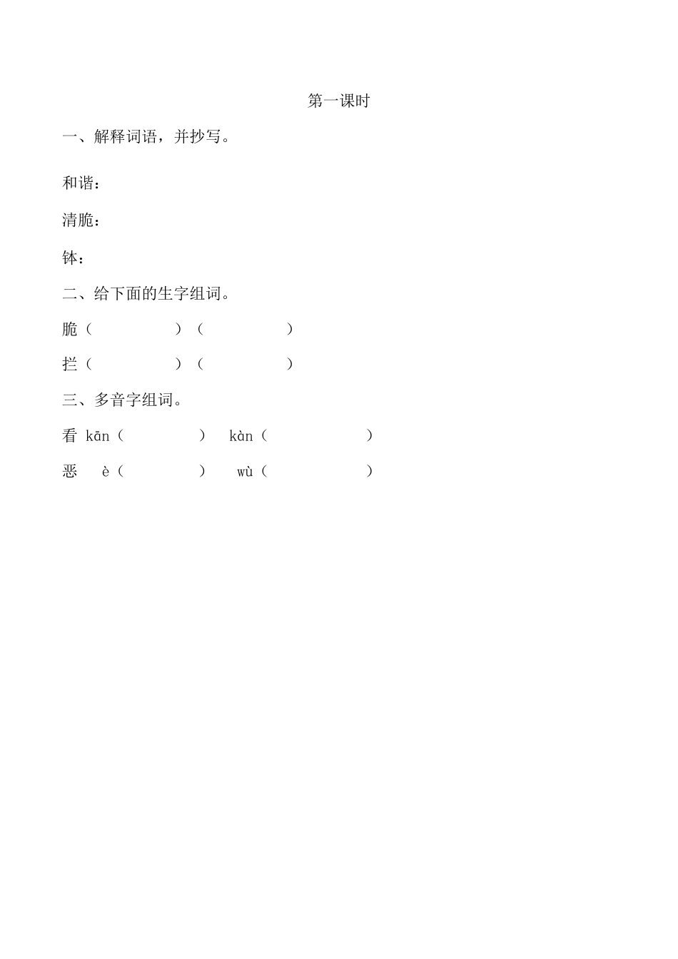 小学语文六年级下册16 表里的生物 课时练（2026春）.docx_第1页