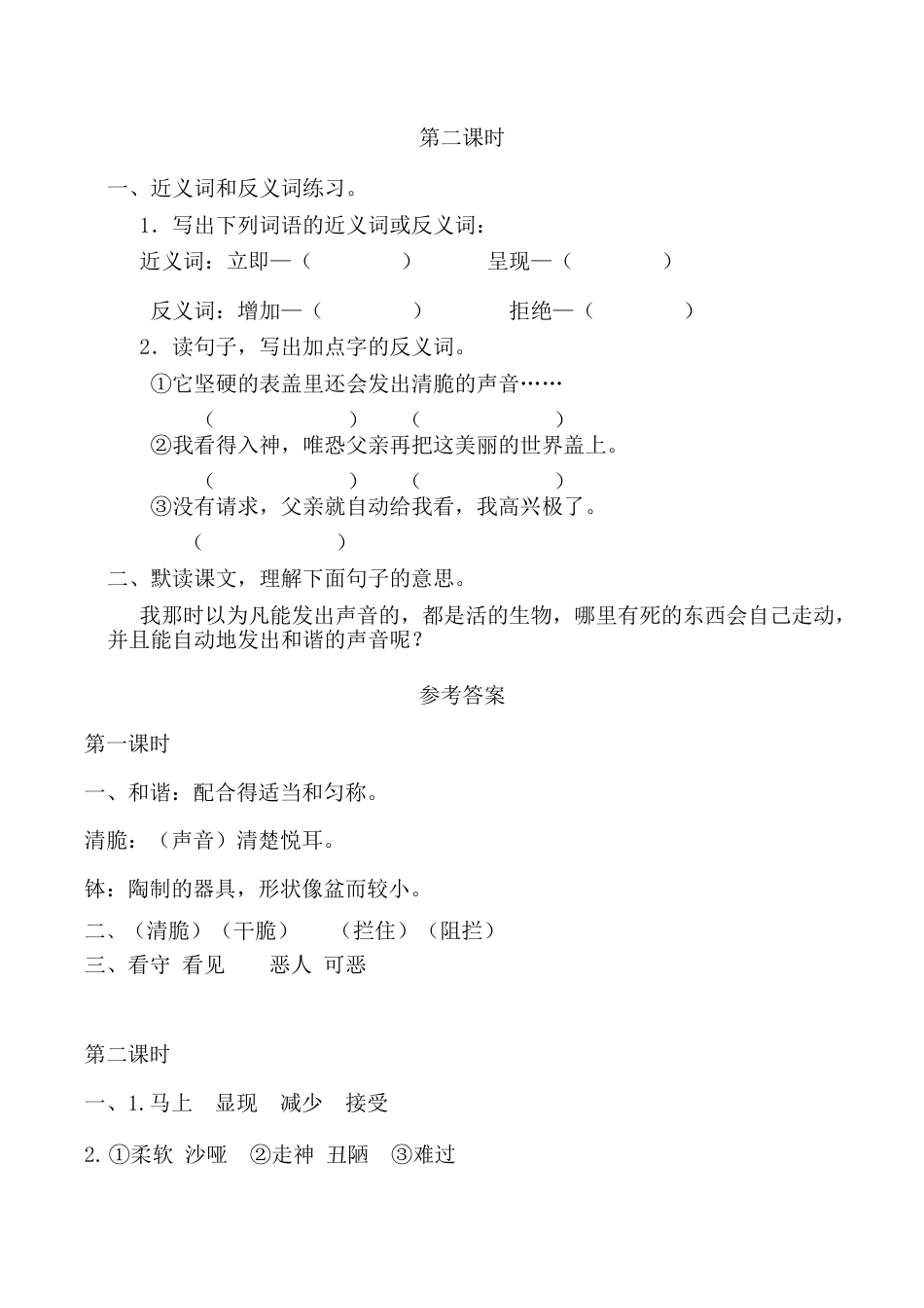 小学语文六年级下册16 表里的生物 课时练（2026春）.docx_第2页