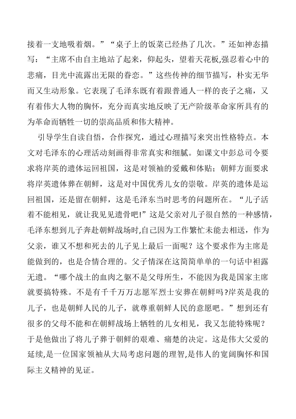 小学语文五年级下册 10 青山处处埋忠骨教学反思3（2026春）.docx_第2页