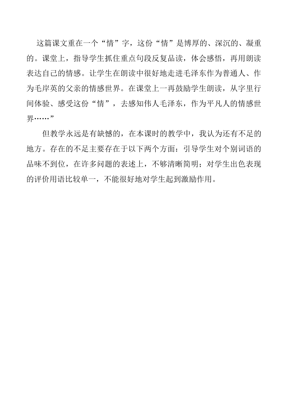 小学语文五年级下册 10 青山处处埋忠骨教学反思3（2026春）.docx_第3页