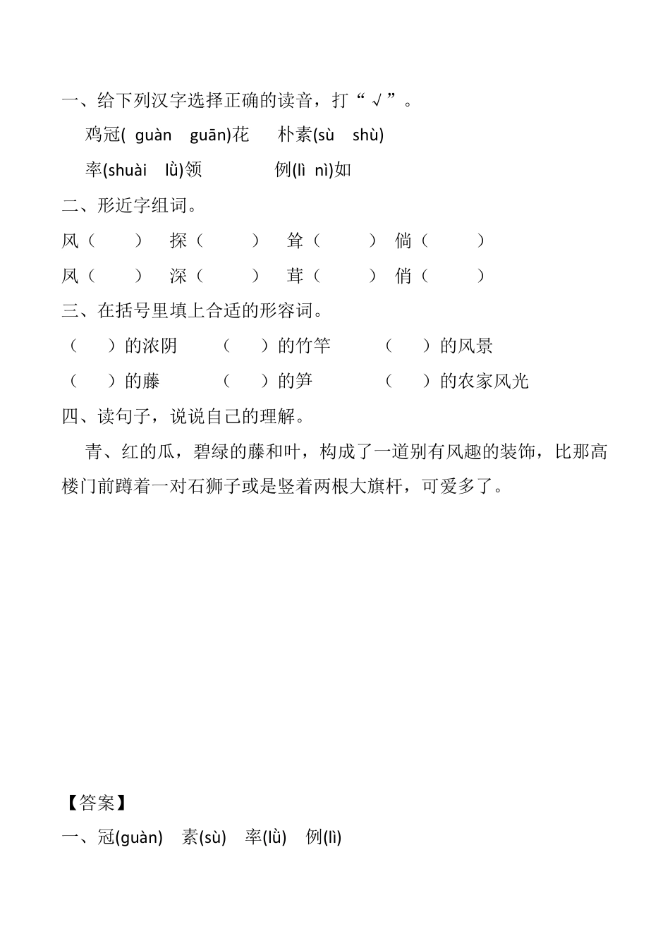小学语文四年级下册-2 乡下人家 课时练（2026春）.docx_第3页