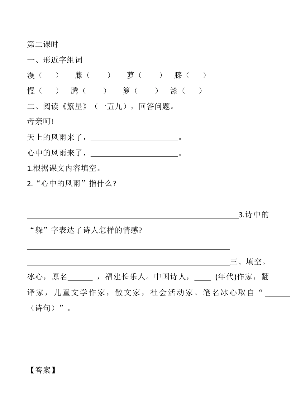 小学语文四年级下册-9 短诗三首 课时练（2026春）.docx_第3页