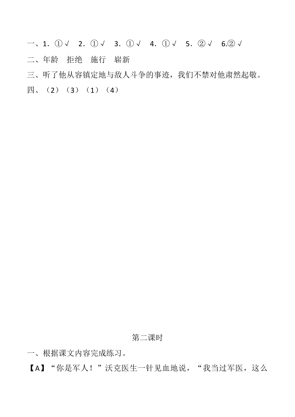 小学语文五年级下册 11 军神 课时练（2026春）.docx_第2页