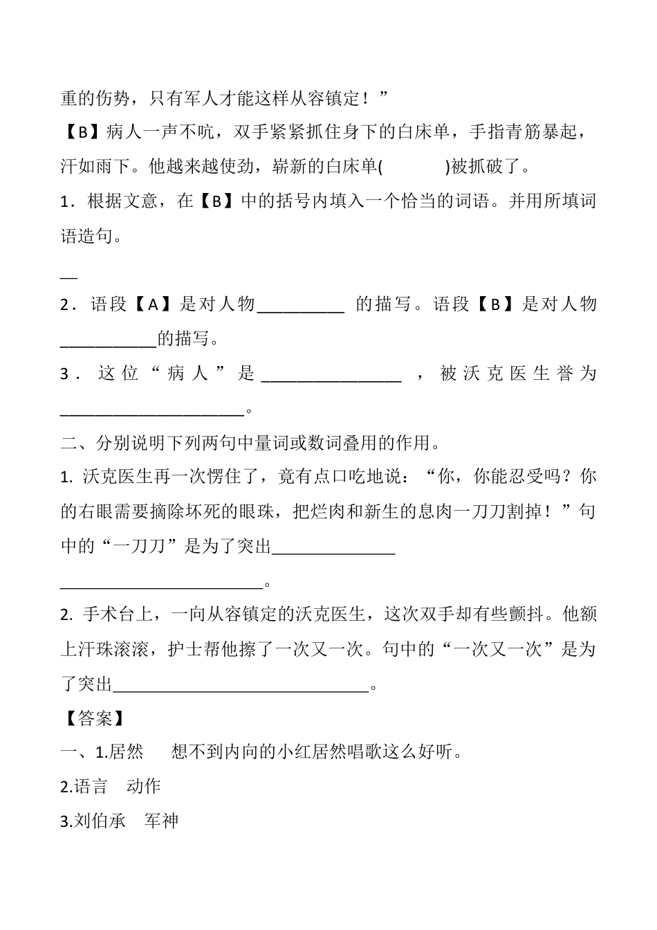 小学语文五年级下册 11 军神 课时练（2026春）.docx_第3页