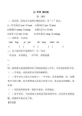 小学语文五年级下册 11 军神 课时练（2026春）.docx