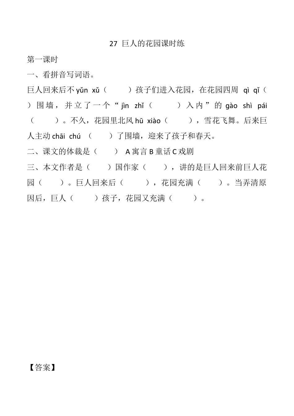 小学语文四年级下册-27 巨人的花园 课时练（2026春）.docx_第1页