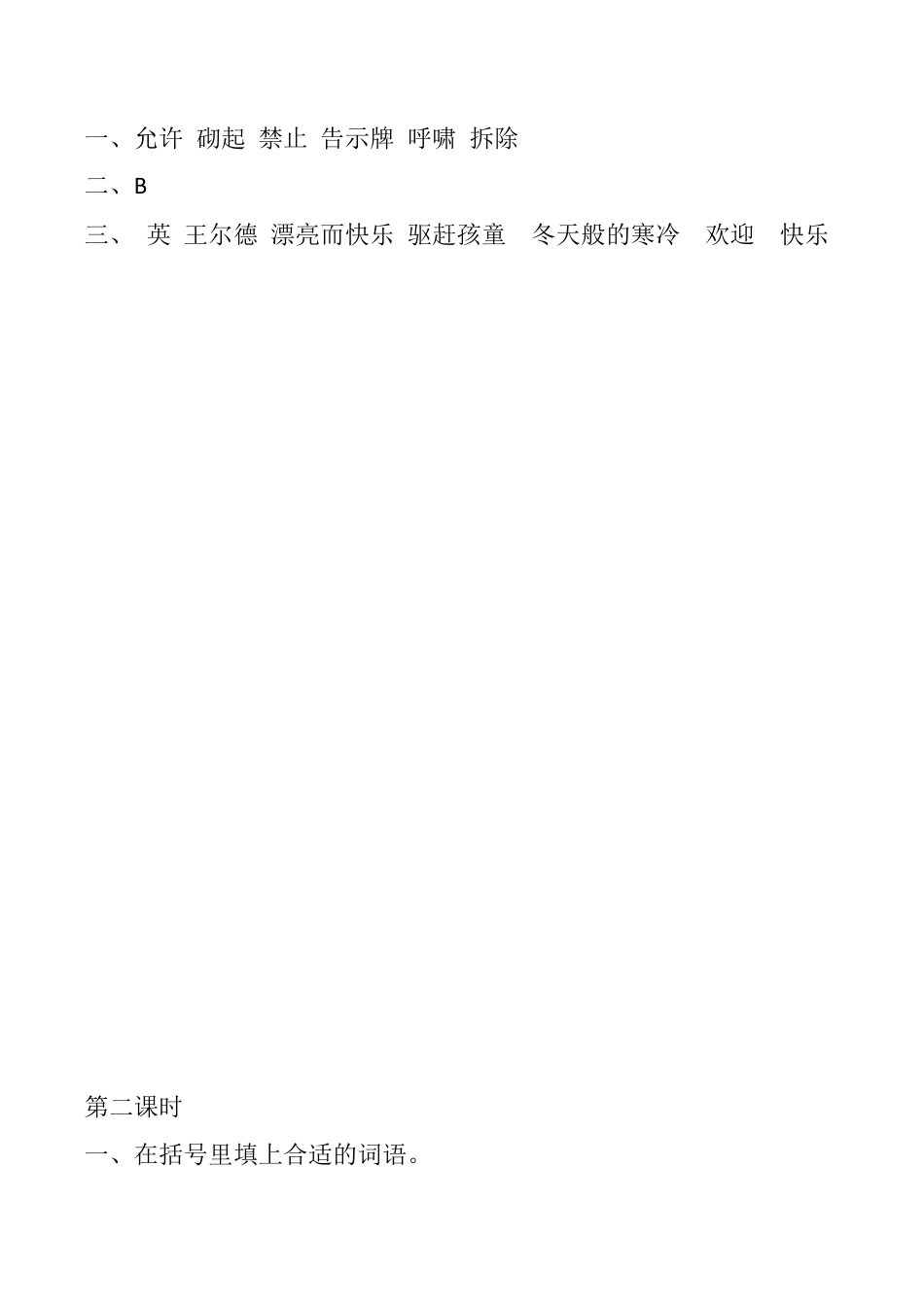 小学语文四年级下册-27 巨人的花园 课时练（2026春）.docx_第2页