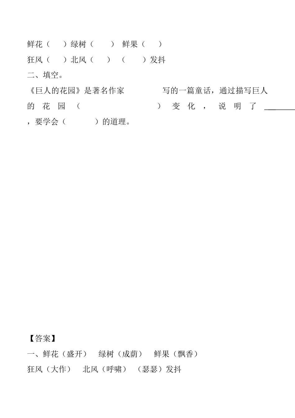 小学语文四年级下册-27 巨人的花园 课时练（2026春）.docx_第3页