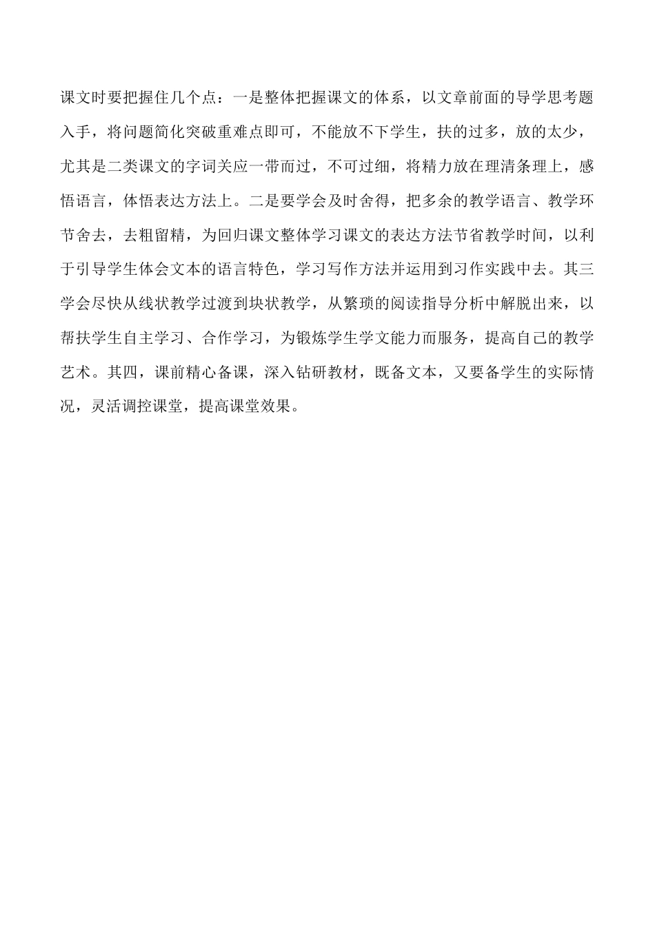 小学语文六年级下册4《藏戏》 教学反思4（2026春）.docx_第2页